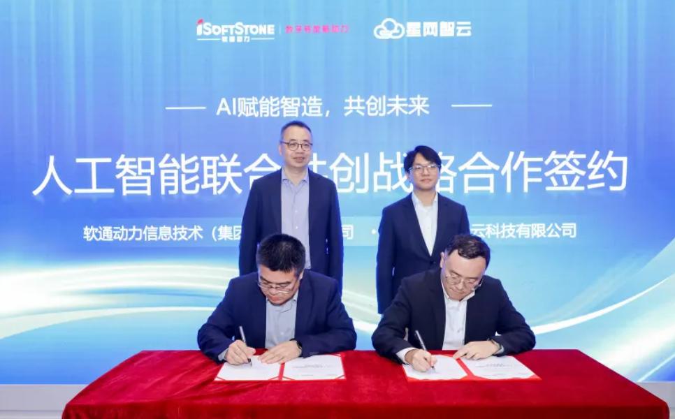 鸿运国际动力与星网智云告竣AI联创战略相助