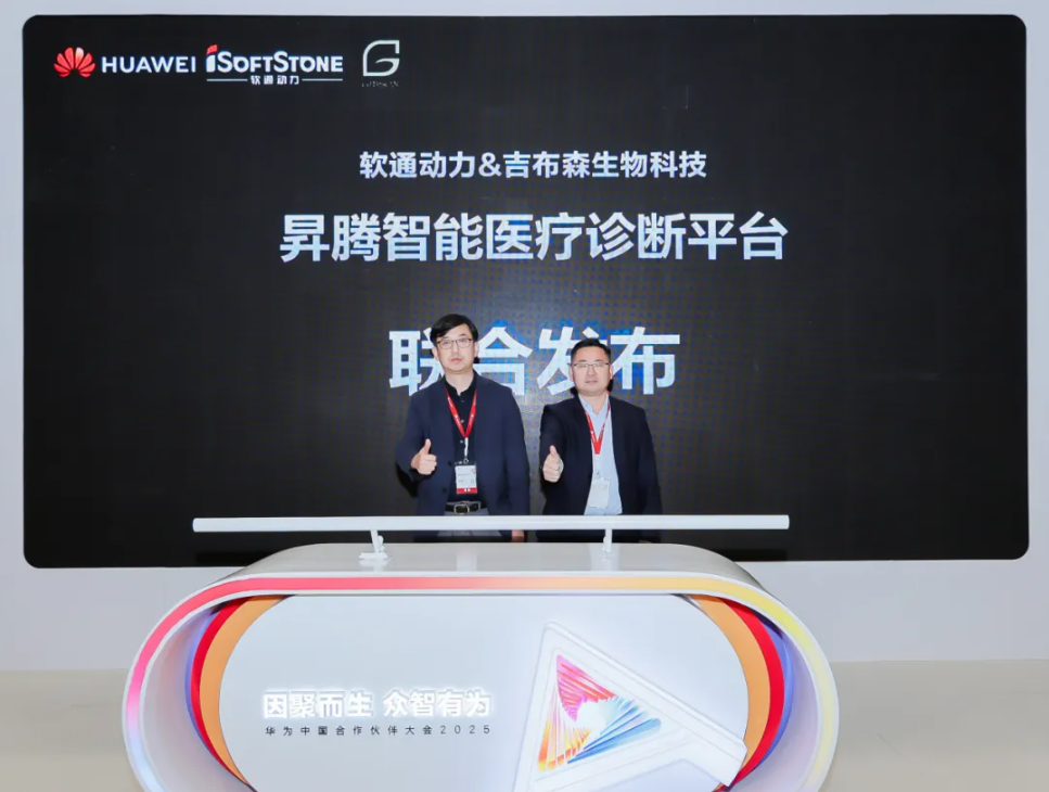 构建医疗AI智能体，，，，，，，鸿运国际动力联合吉布森生物科技宣布昇腾智能医疗诊断平台