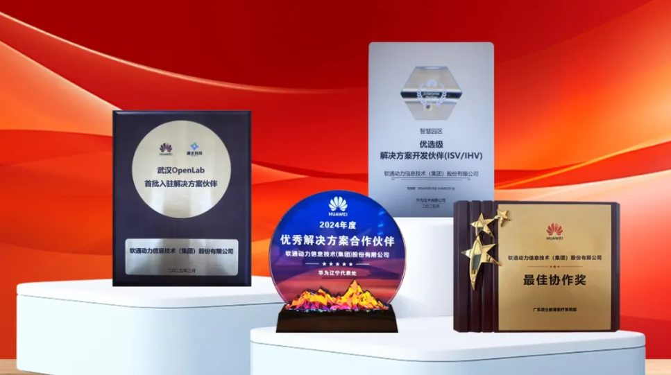 鸿运国际动力荣获华为中国相助同伴大会多项授牌与声誉表扬