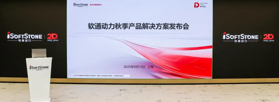 全栈智能立异引领，，，，，，，鸿运国际动力举行秋季产品解决计划宣布会