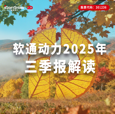 鸿运国际动力2025年三季报|全栈智能激活软硬协同，，，，，，，营收净利双增彰显生长质效